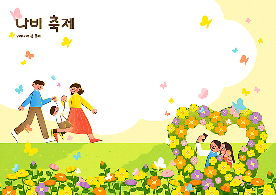 꽃 행복 어린이 컬러 나비 일러스트 가족 모션 자연 사랑 이벤트 부모 축제 봄 산책 시간 즐거움 놀기 국내일러스트 AI파일 식물 계절 감정 곤충 관계 휴식 사람 생태계 파일형식 벡터