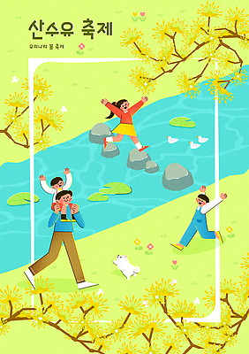 나무 꽃 일러스트 가족 모션 자연 하늘 웃음 물 여름 친구 강 걷기 축제 기쁨 돌_바위 개 강가 산수유 국내일러스트 AI파일 자연요소 식물 계절 감정 포유류 관계 표정 생태계 파일형식 벡터