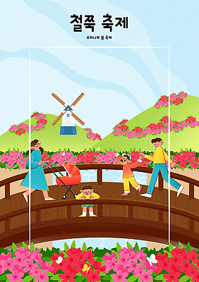 꽃 어린이 음악 일러스트 가족 자연 놀이 풍경 이벤트 여러명 친구 부모 축제 산책 만남 춤 즐거움 철쭉 풍요 국내일러스트 AI파일 식물 감정 다수 컨셉 관계 문화예술 휴식 사람 생태계 파일형식 벡터