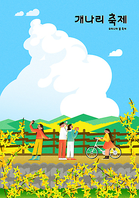 꽃 백그라운드 이동 일러스트 모션 자연 산 웃음 풍경 여러명 핸드폰 노란색 자전거 축제 봄 만남 개나리 소통 풍경화 국내일러스트 AI파일 식물 계절 컬러 다수 컨셉 표정 사람 전자제품 바이크 그림 생태계 파일형식 벡터