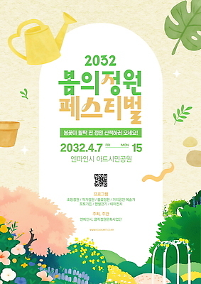 PSD 식물 편집이미지 꽃 문화 예술 자연 이벤트 정원 축제 봄 4월 금요일 꽃축제 지역사회 이미지편집 계절 날짜 생태계 요일 파일형식