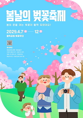 PSD 편집이미지 커플 가족 서울 여러명 친구 소풍 사진촬영 축제 봄 감상 벚꽃 즐거움 꽃구경 꽃축제 먹거리 이미지편집 계절 꽃 감정 음식 다수 관계 한국 사람 야외활동 촬영 파일형식