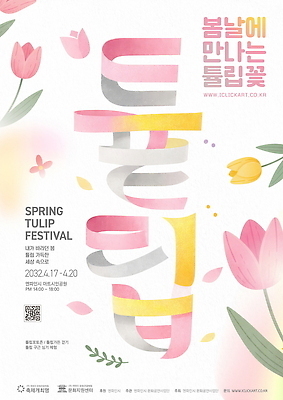 PSD 편집이미지 공원 꽃 가족 서울 이벤트 친구 축제 봄 튤립 시간 날짜 4월 즐거움 관람 꽃축제 2023년 이미지편집 식물 계절 공공시설 감정 관계 한국 연도 파일형식