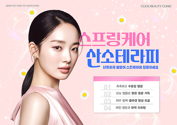 PSD 편집이미지 서울 치료 고객 서비스 피부관리 클리닉 극복 시술 리프팅 특징 회복 의료성형뷰티 이미지편집 컨셉 의학 한국 뷰티 파일형식