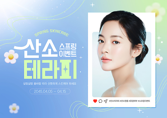 PSD 편집이미지 안내 이벤트 뷰티 세일 상품 고객 알림 피부관리 심플 스킨케어 테라피 산소 기간 참여 의료성형뷰티 프로모션 이미지편집 원소 파일형식