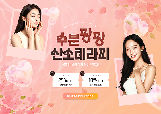 PSD 편집이미지 여자 건강 치료 뷰티 세일 고객 피부 서비스 피부관리 상담 쿠폰 클리닉 피부과 의료성형뷰티 이미지편집 의학 병원 사람 신체부위 파일형식