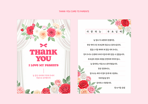 템플릿 문자 디자인 꽃 감정 종이 프로포즈 사랑 장식 부모 표현 카드 메시지 어버이날 편지 감사 이미지템플릿 AI파일 식물 기념일 가족 파일형식 벡터