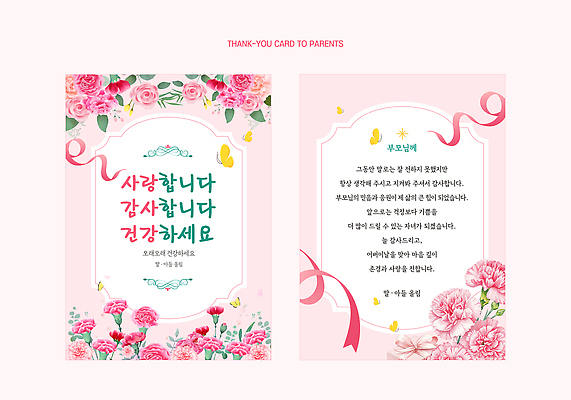 템플릿 문자 디자인 기념일 꽃 가족 사랑 이벤트 장식 부모 축하 카드 메시지 어버이날 편지 감사 이미지템플릿 AI파일 식물 감정 컨셉 관계 파일형식 벡터