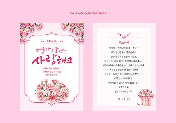 템플릿 디자인 기념일 꽃 문구용품 사랑 부모 마음 카드 어버이날 편지 감사 내용 뒷면 앞면 특별함 이미지템플릿 AI파일 식물 감정 컨셉 가족 이벤트 오브젝트 파일형식 벡터