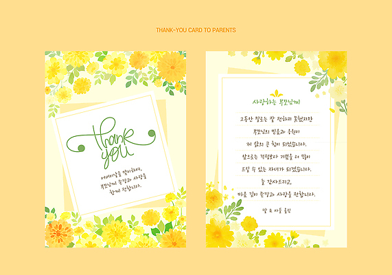 템플릿 문자 디자인 꽃 행복 감정 사랑 장식 초록색 부모 노란색 카드 메시지 어버이날 소중 감사 정성 이미지템플릿 AI파일 식물 기념일 컬러 컨셉 가족 파일형식 벡터