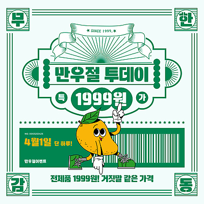 편집이미지 감정 장소 파일형식 벡터 만우절 이벤트 가격 포스터 상품 알림 공공장소 세일 즐거움 상점 고객 마케팅 AI파일 쿠폰 혜택 이미지편집