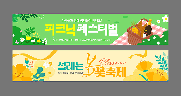 템플릿 배너템플릿 가로배너 음료 음식 가족 함께함 이벤트 야외 축제 현수막 4월 즐거움 꽃축제 배너세트 봄축제 AI파일 배너 꽃 감정 컨셉 관계 가로 세트 봄 날짜 파일형식 벡터