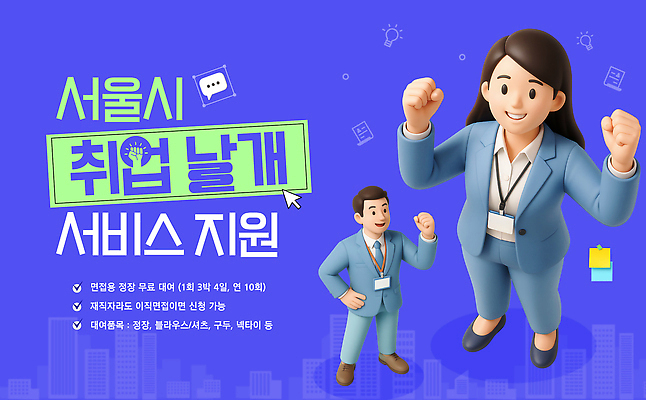 템플릿 직업 날개 정보 구직 서비스 상담 면접 취업준비생 일자리 이력서 무료 지원 프로그램 신청 취업지원 청년정책 이미지템플릿 AI파일 컨셉 비즈니스 복지 파일형식 벡터