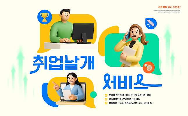 템플릿 교육 직장 기술 사람 컴퓨터 사무실 거래 정보 구직 준비 취업준비생 통화 소통 세미나 지원 네트워킹 취업지원 청년정책 이미지템플릿 AI파일 컨셉 회사 비즈니스 모션 전자제품 네트워크 복지 파일형식 벡터