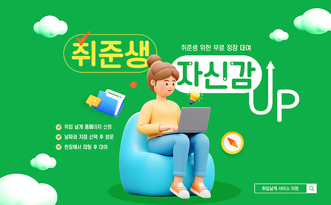 템플릿 모션 노트북 학습 홈페이지 구직 취업준비생 자원 자기계발 지원 취업지원 청년정책 이미지템플릿 AI파일 교육 컨셉 전자제품 복지 파일형식 벡터