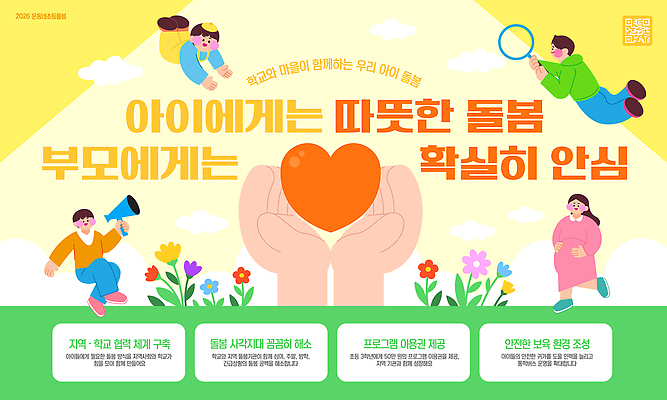 템플릿 교육 가정 모션 사랑 안전 부모 환경 만남 자녀 지역 친목 돌봄 지원 참여 프로그램 아이돌봄 이미지템플릿 AI파일 감정 컨셉 가족 파일형식 벡터 돌봄서비스