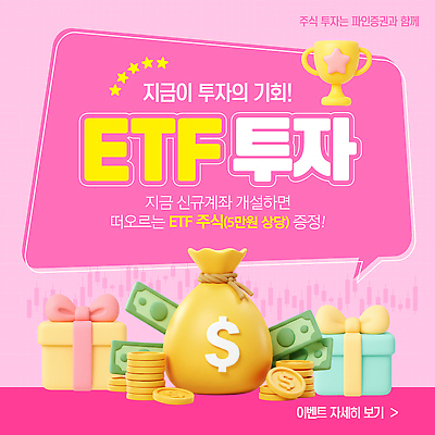 템플릿 이벤트 금융 경제 거래 정보 증권 재산 계획 주식 기회 투자 상금 주식투자 참여 이미지템플릿 AI파일 컨셉 비즈니스 파일형식 벡터