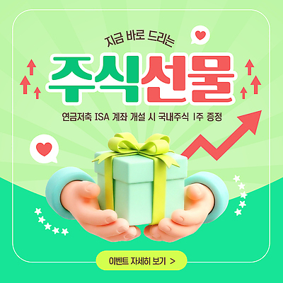 템플릿 이벤트 금융 경제 거래 정보 주식 기회 투자 주식투자 증정 혜택 이미지템플릿 AI파일 비즈니스 파일형식 벡터