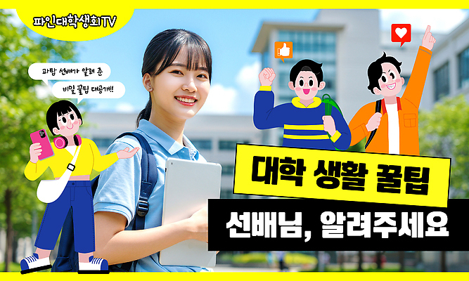 템플릿 학생 모션 대화 웃음 풍경 생활 책 친구 캠퍼스라이프 정보 시간 도움 계획 대학교 장면 의료성형뷰티 썸네일 이미지템플릿 AI파일 라이프스타일 컨셉 학교 관계 표정 말하기 파일형식 벡터