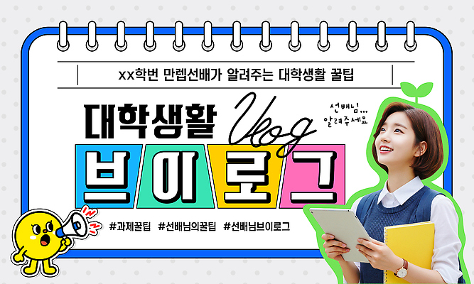 템플릿 모션 라이프 친구 학습 캠퍼스라이프 공간 정보 즐거움 대학교 영상 조언 팁 의료성형뷰티 브이로그 썸네일 이미지템플릿 AI파일 라이프스타일 교육 감정 학교 관계 생활 동영상 파일형식 벡터