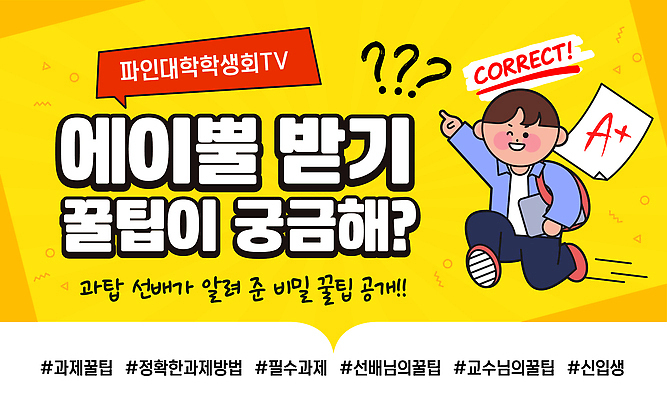 템플릿 학생 교과목 학습 캠퍼스라이프 교수 시험 선택 대학교 성적 방송 과제 에이플러스 방법 팁 썸네일 이미지템플릿 AI파일 라이프스타일 교육 컨셉 학교 교사 점수 파일형식 벡터