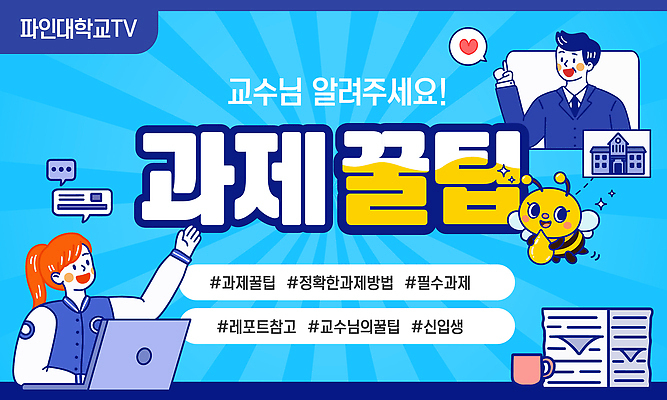 템플릿 학생 안내 캠퍼스라이프 정보 소식 보고서 전달 대학교 과제 소통 방법 제출 필요 썸네일 이미지템플릿 AI파일 라이프스타일 컨셉 학교 파일형식 벡터