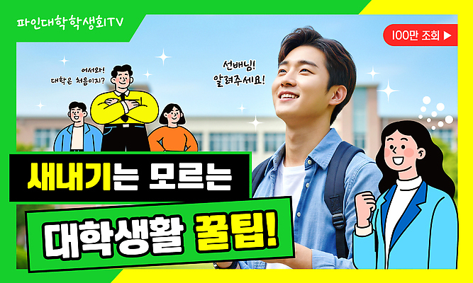 템플릿 학생 모션 대화 웃음 생활 친구 학습 캠퍼스라이프 정보 대학교 교류 소통 조언 팁 의료성형뷰티 썸네일 이미지템플릿 AI파일 라이프스타일 교육 컨셉 학교 관계 표정 말하기 파일형식 벡터