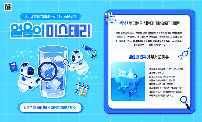 PSD 템플릿 학생 교육 과학 모션 실험 학습 얼음 액체 미스터리 로봇 발견 고체 성질 이미지템플릿 자연요소 예측 파일형식