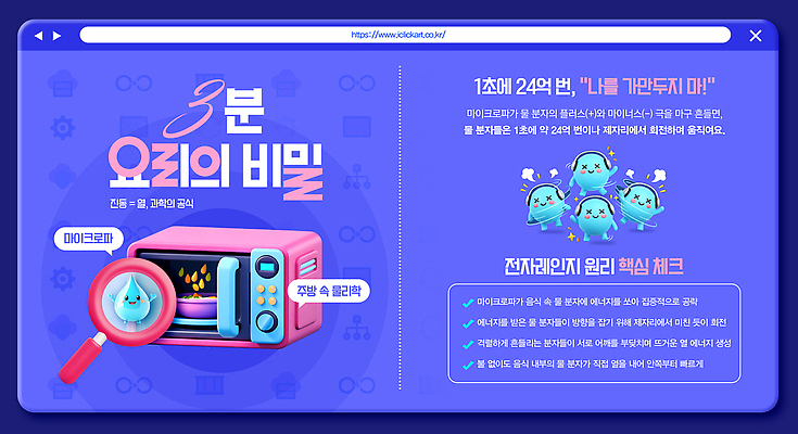 PSD 템플릿 교육 음식 과학 요리 전자제품 주방 전자레인지 비밀 레시피 요리중 편리함 방법 이미지템플릿 컨셉 모션 가전제품 레인지 파일형식