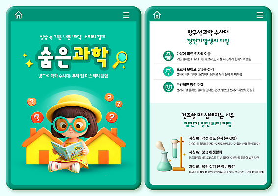 PSD 템플릿 교육 어린이 과학 모션 놀이 수업 주택 실험 책 학습 부모 정보 비밀 이미지템플릿 컨셉 가족 사람 건물 파일형식