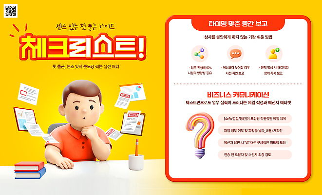 PSD 템플릿 비즈니스 가이드 텍스트 커뮤니케이션 관리 정보 목표 계획 문서 매너 과정 진행 방법 체크리스트 이미지템플릿 직업 컨셉 예절 파일형식