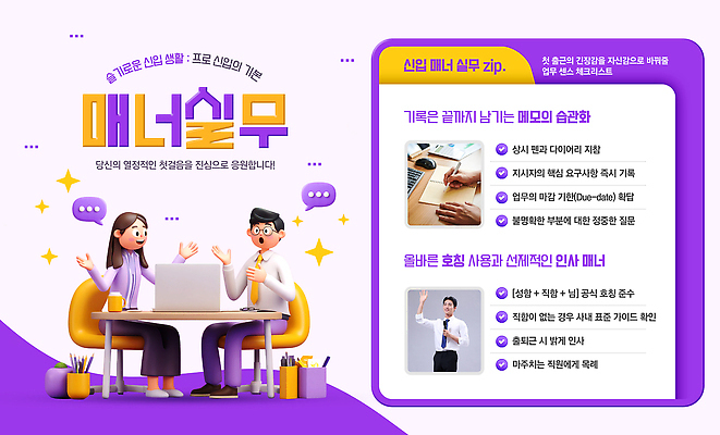 PSD 템플릿 교육 비즈니스 관계 협력 직장 기술 대화 강사 정보 강의 매너 소통 세미나 수강생 워크숍 이미지템플릿 직업 컨셉 회사 말하기 예절 파일형식