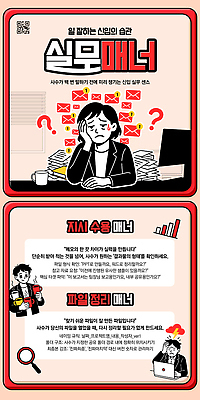 PSD 템플릿 비즈니스 협력 스트레스 직장 관리 정보 시간 업무 작업 이메일 문제 매너 해결 소통 매니저 피드백 이미지템플릿 컨셉 회사 예절 파일형식