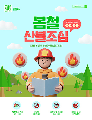 템플릿 디자인 교육 불꽃 형상 안전 사람 책 홈페이지 환경 봄 정보 예방 조심 산불 이미지템플릿 AI파일 계절 불 화재 파일형식 벡터