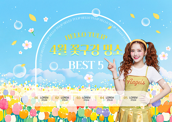 PSD 템플릿 디자인 꽃 포스터 분홍색 컬러 백그라운드 손가락 사람 관광지 농장 축제 봄 튤립 알림 꽃구경 튤립축제 의료성형뷰티 이미지템플릿 식물 손 계절 여행 농업 꽃축제 파일형식