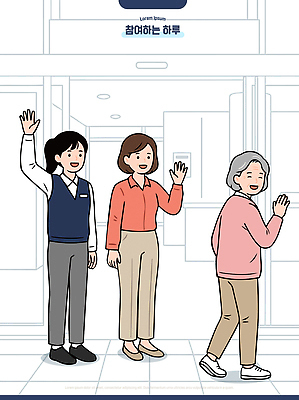 여자 노년 유니폼 일러스트 모션 커뮤니케이션 실내 표정 웃음 여러명 공간 인사 분위기 위치 손흔들기 응답 상호작용 국내일러스트 AI파일 옷 다수 컨셉 사람 성인 내부 예절 파일형식 벡터