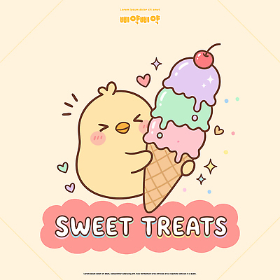 캐릭터 행복 별 음식 컬러 일러스트 아이스크림 디저트 병아리 사탕 여름 귀여움 하트 달콤 맛 오브젝트 빙수 냉정 솜사탕 국내일러스트 AI파일 자연요소 모양 계절 감정 컨셉 조류 파일형식 벡터