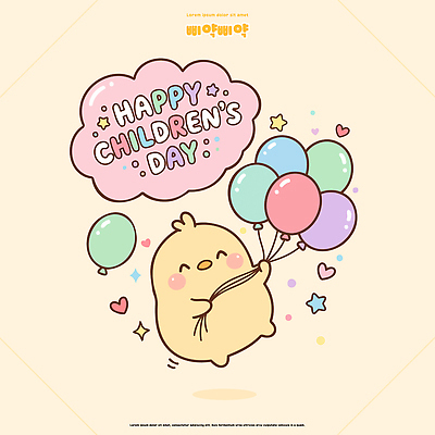 캐릭터 디자인 행복 컬러 백그라운드 일러스트 기념 병아리 사람 이벤트 귀여움 기쁨 축하 어린이날 즐거움 풍선 국내일러스트 AI파일 기념일 감정 컨셉 조류 파일형식 벡터