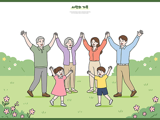 꽃 행복 컬러 일러스트 가족 모션 자연 사랑 웃음 야외 평화 손잡기 기쁨 모임 그룹 즐거움 손흔들기 국내일러스트 AI파일 식물 감정 컨셉 관계 표정 생태계 파일형식 벡터