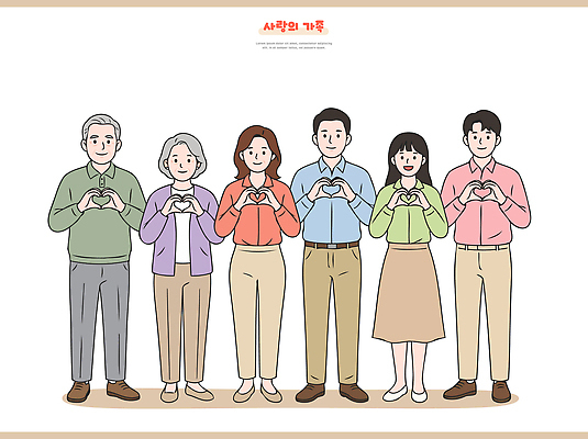 기념일 행복 포즈 일러스트 가족 함께함 사랑 웃음 손짓 일상 모임 하트 마음 시간 그룹 연결 소통 연대 상호작용 국내일러스트 AI파일 모양 감정 컨셉 관계 모션 표정 이벤트 라이프 파일형식 벡터