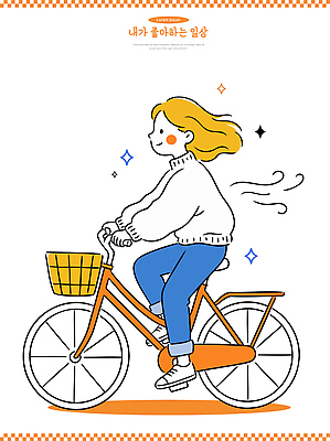 행복 컬러 이동 일러스트 모션 바람 거리 웃음 풍경 소녀 취미 일상 운동 바구니 자전거 자유 스웨터 집중 즐거움 외출 국내일러스트 AI파일 자연요소 여자 감정 어린이 컨셉 상의 날씨 표정 건강 라이프 바이크 파일형식 벡터