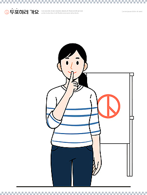 문자 손 컨셉 모션 투표 선거 국민 파일형식 벡터 조용 투표소 평화 기호 손가락 손짓 게시물 공간 대기 사람 의사소통 정치 시민 참여 의견 AI파일 일러스트