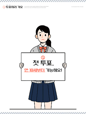 사람 투표 선거 민주주의 국민 파일형식 벡터 청소년 간판 참여 유권자 정보 교육 정치 투표소 의무 권리 모션 안내 시민 이벤트 마음 준비 AI파일 일러스트