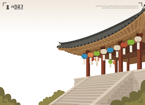 디자인 문화 여행 일러스트 한옥 한국 풍경 계단 정원 등불 사찰 역사 구조물 조경 뷰티풀 산사 국내일러스트 AI파일 한국전통 건축 아시아 고건축 종교건축 조명 파일형식 벡터