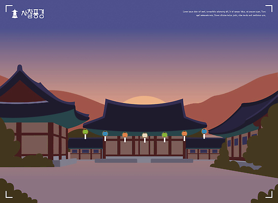 문화 길 컬러 여행 고건축 일러스트 자연 하늘 아침 조명 산 한국 풍경 건물 일몰 궁전 시간 사찰 역사 저녁 국내일러스트 AI파일 주간 건축물 아시아 종교건축 노을 야간 생태계 파일형식 벡터