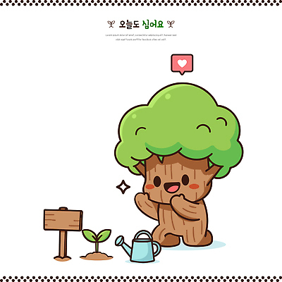 나무 식물 캐릭터 일러스트 자연 생명 사랑 햇빛 환경 정원 흙 기쁨 성장 식목일 물통 물주기 심기 정원사 일러캐릭터 AI파일 직업 기념일 감정 모션 태양 생태계 파일형식 벡터