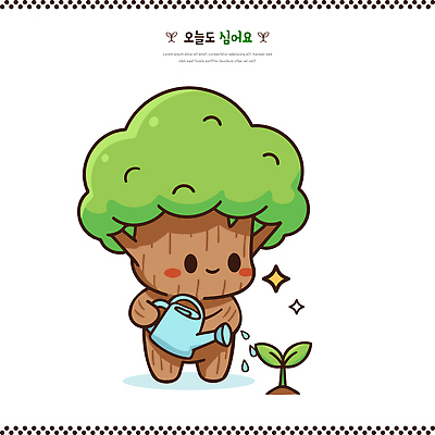 나무 식물 캐릭터 행복 일러스트 자연 사랑 일상 초록색 귀여움 환경 성장 식목일 즐거움 물주기 그림 원예 심기 전문 창의성 일러캐릭터 AI파일 기념일 감정 컬러 컨셉 모션 취미 라이프 생태계 파일형식 벡터