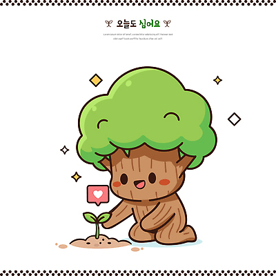 나무 식물 동물 캐릭터 꽃 화분 잎 일러스트 자연 사랑 웃음 친구 반짝임 귀여움 환경 게임 마음 숲 식목일 뿌리 심기 일러캐릭터 AI파일 기념일 감정 컨셉 관계 모션 놀이 표정 생태계 파일형식 벡터
