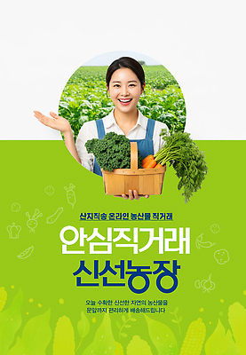 PSD 편집이미지 여자 채소 과일 건강 농작물 농장 거래 신선 시장 구매 고객 배송 지역 의료성형뷰티 직거래 이미지편집 농업 사람 쇼핑 파일형식