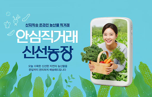 PSD 편집이미지 농업 채소 자연 실내 웃음 사람 바구니 수확 소비 구매 알림 친환경 의료성형뷰티 직거래 이미지편집 산업 표정 내부 쇼핑 환경 거래 배송 생태계 파일형식